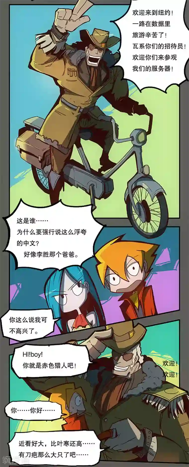 爆弹帝国第31话