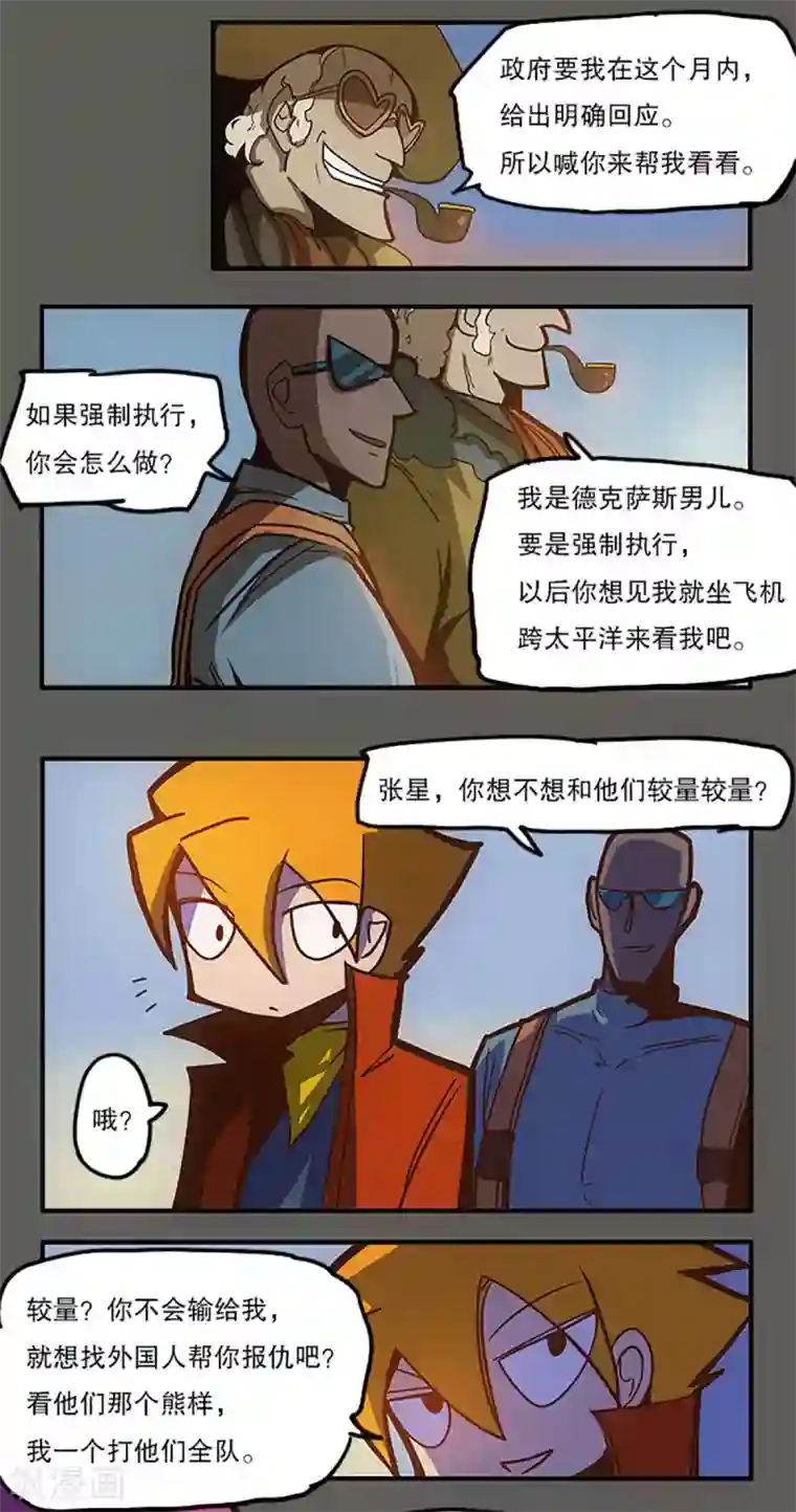 爆弹帝国第31话