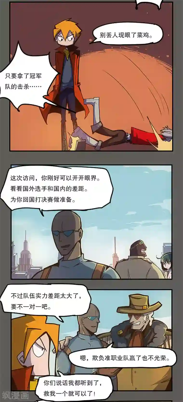 爆弹帝国第31话