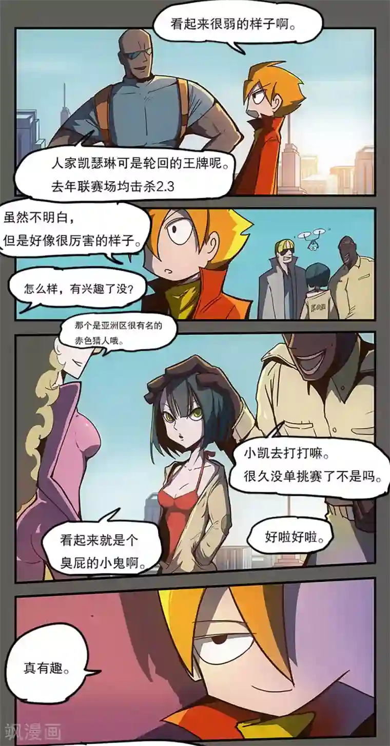 爆弹帝国第31话