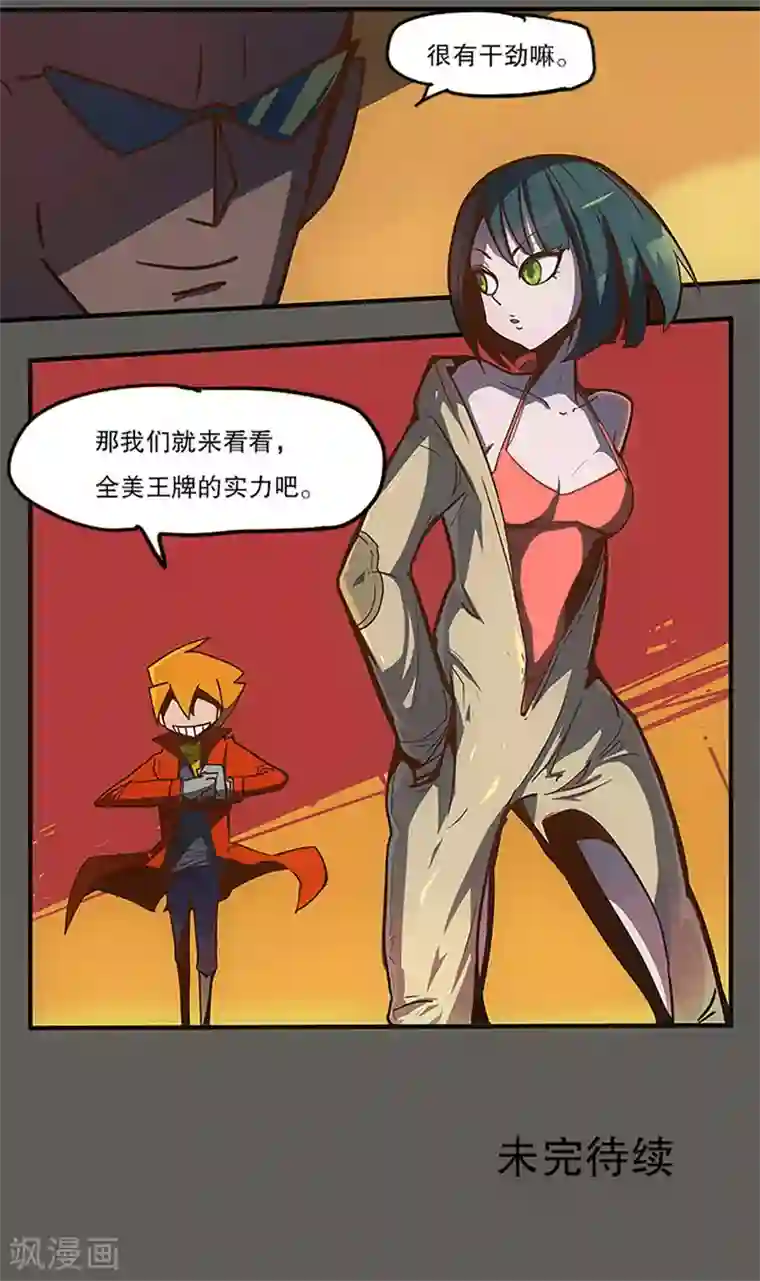 爆弹帝国第31话