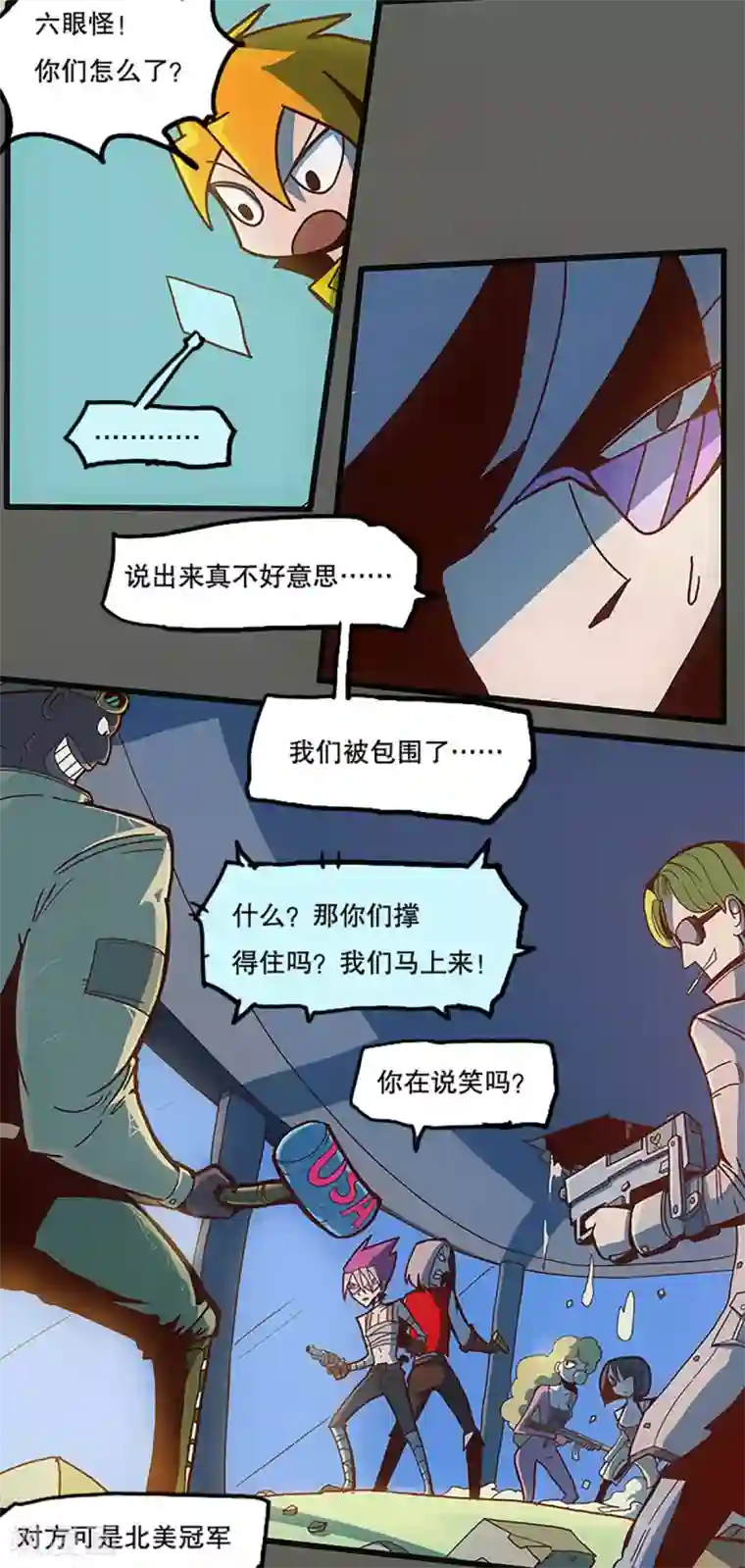 爆弹帝国第32话