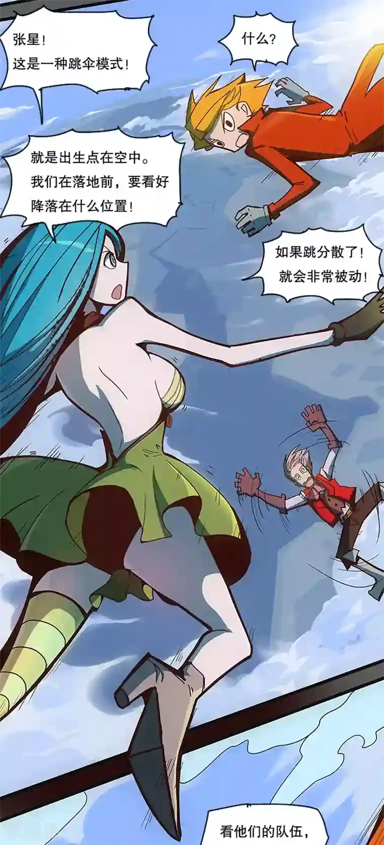 爆弹帝国第32话