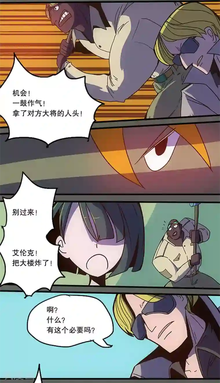 爆弹帝国第33话