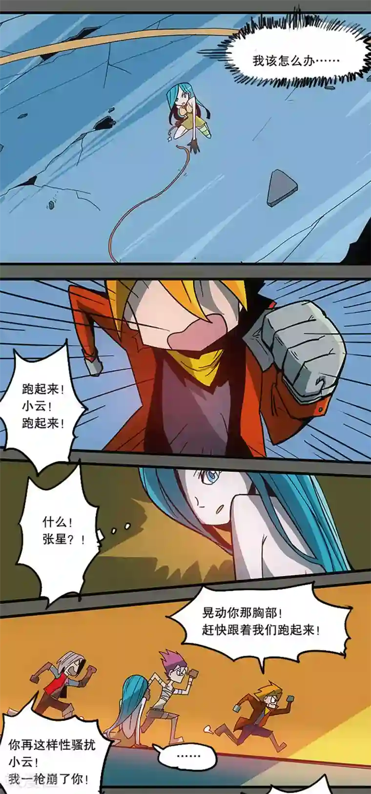 爆弹帝国第33话