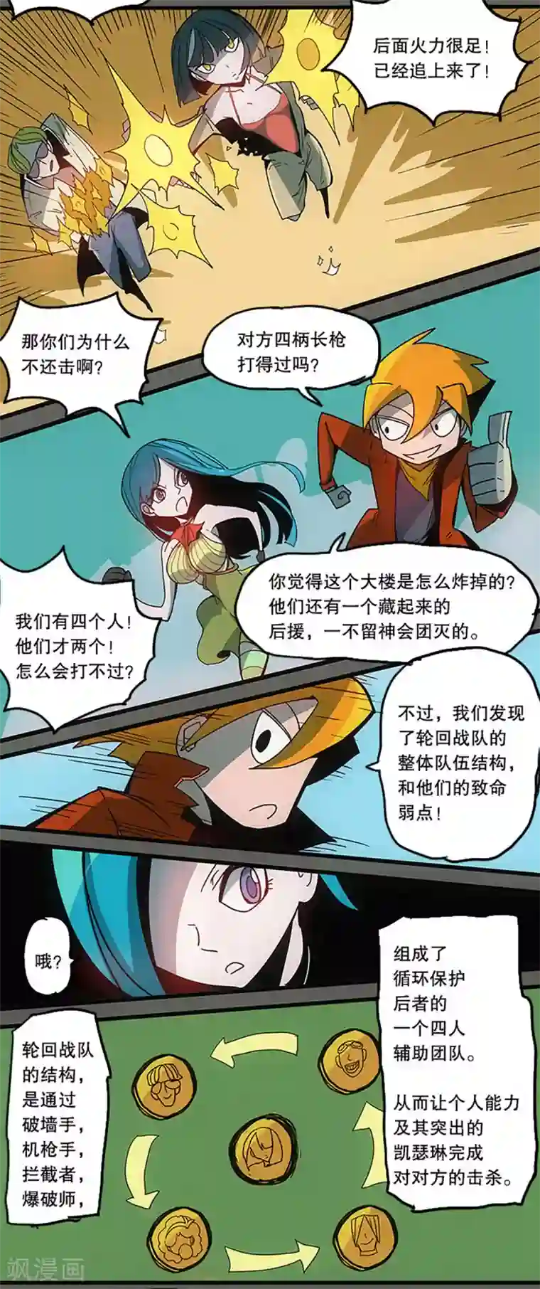 爆弹帝国第33话