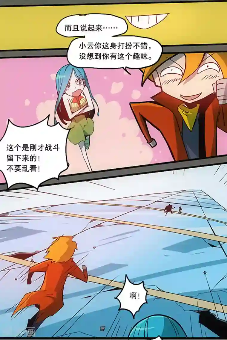 爆弹帝国第33话