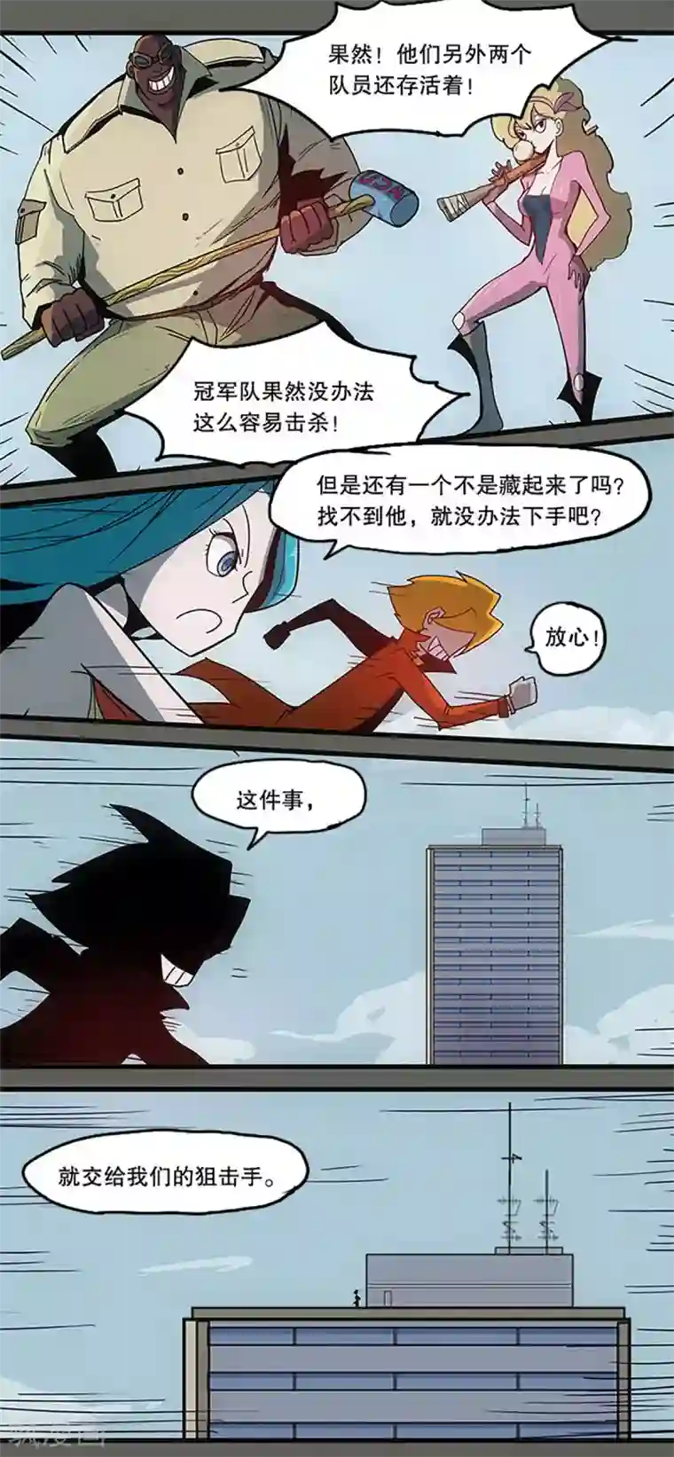 爆弹帝国第33话