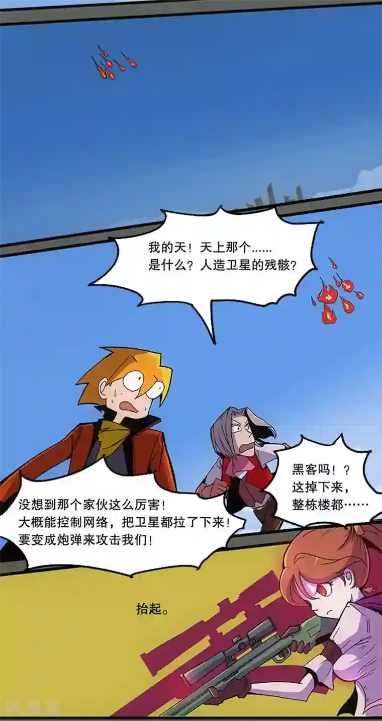 爆弹帝国第33话