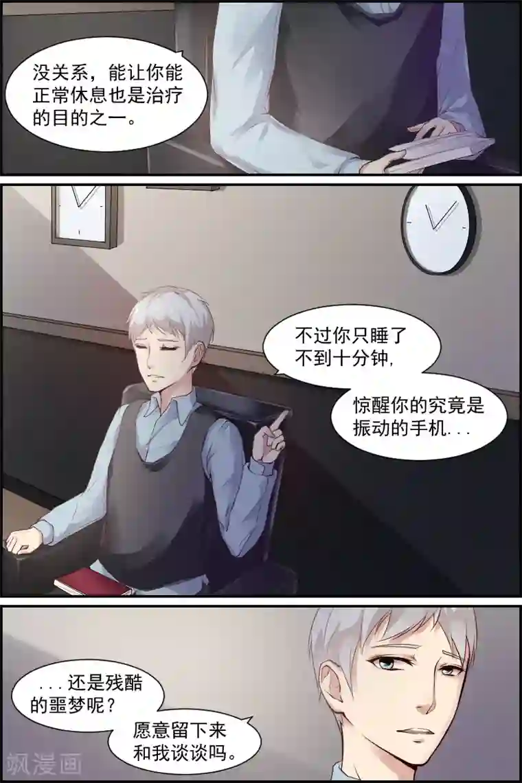 善恶悖论第1话 萌芽(1)