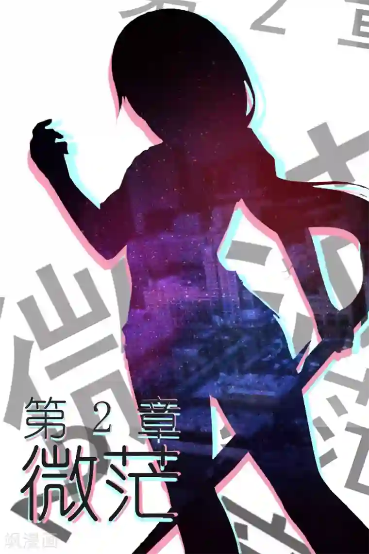 善恶悖论第3话 微茫(1)