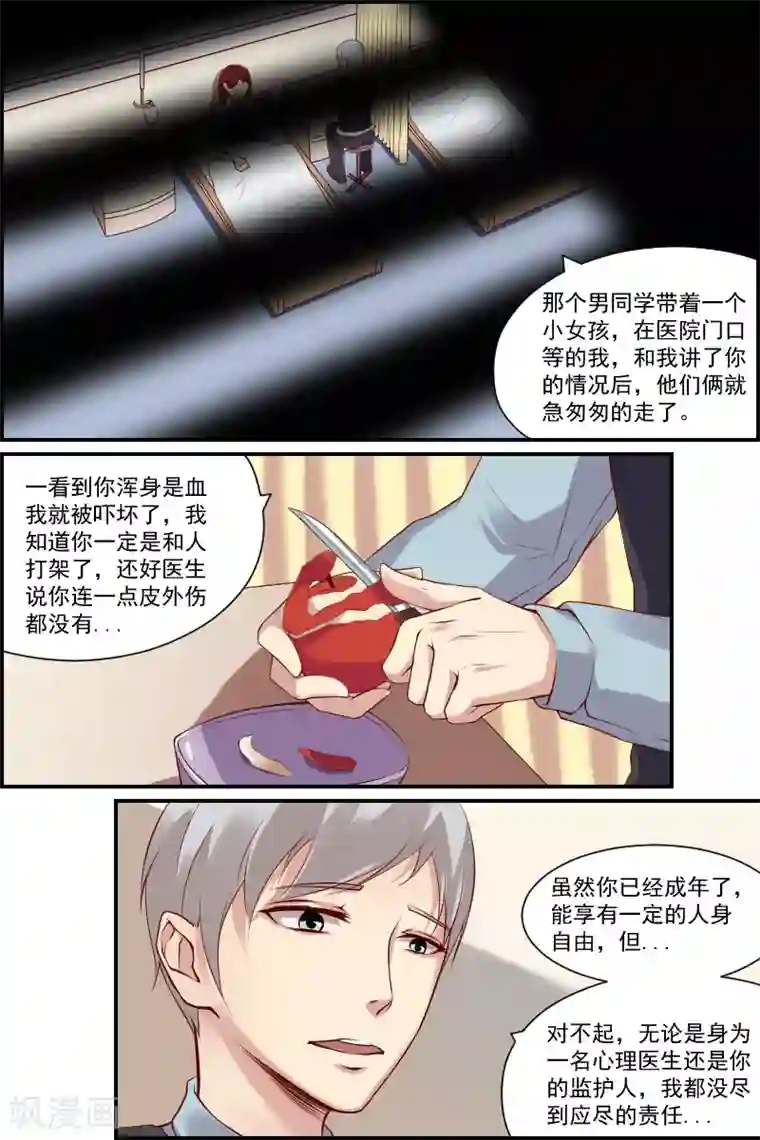 善恶悖论第3话 微茫(1)