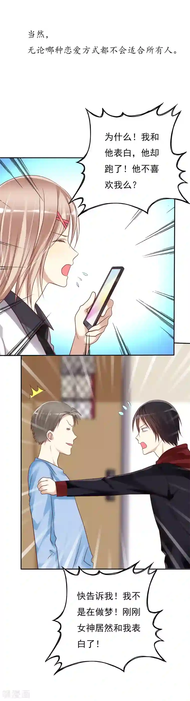 爱情练习生预告