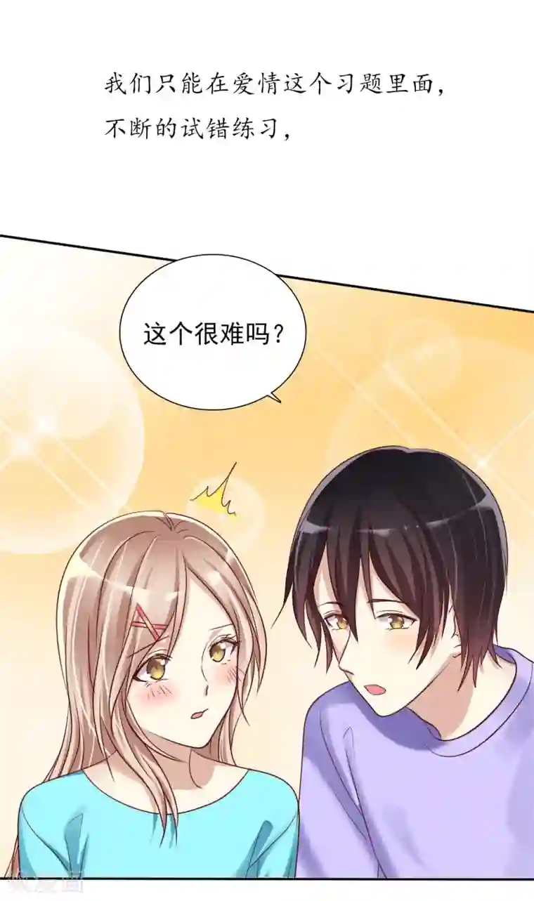 爱情练习生预告