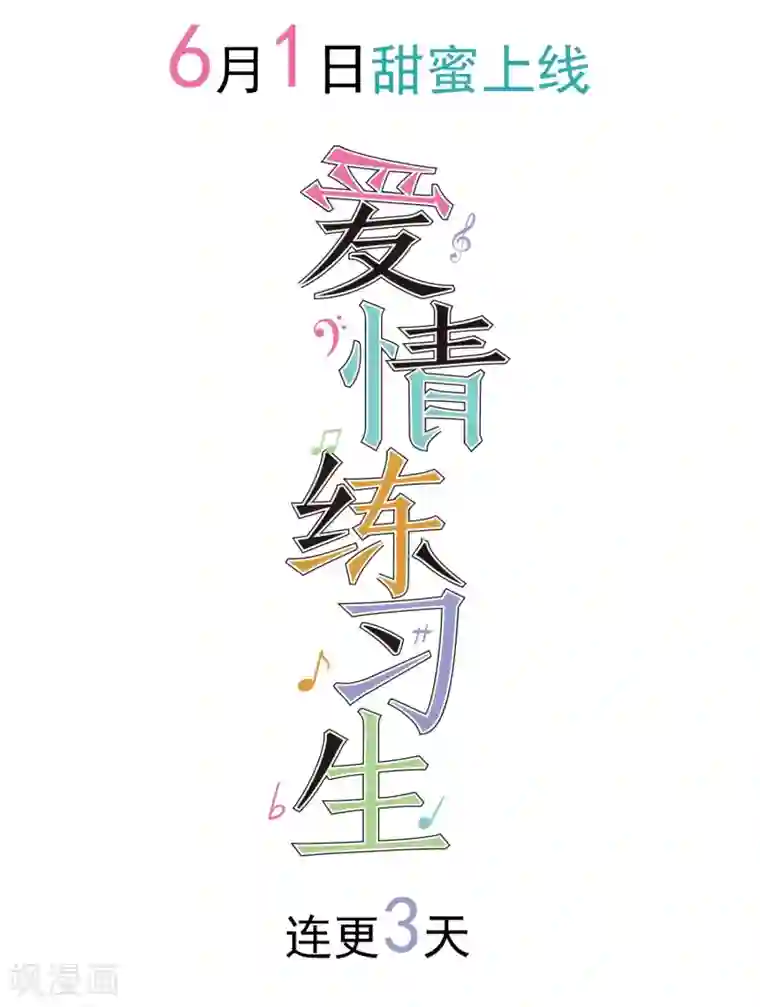 爱情练习生预告