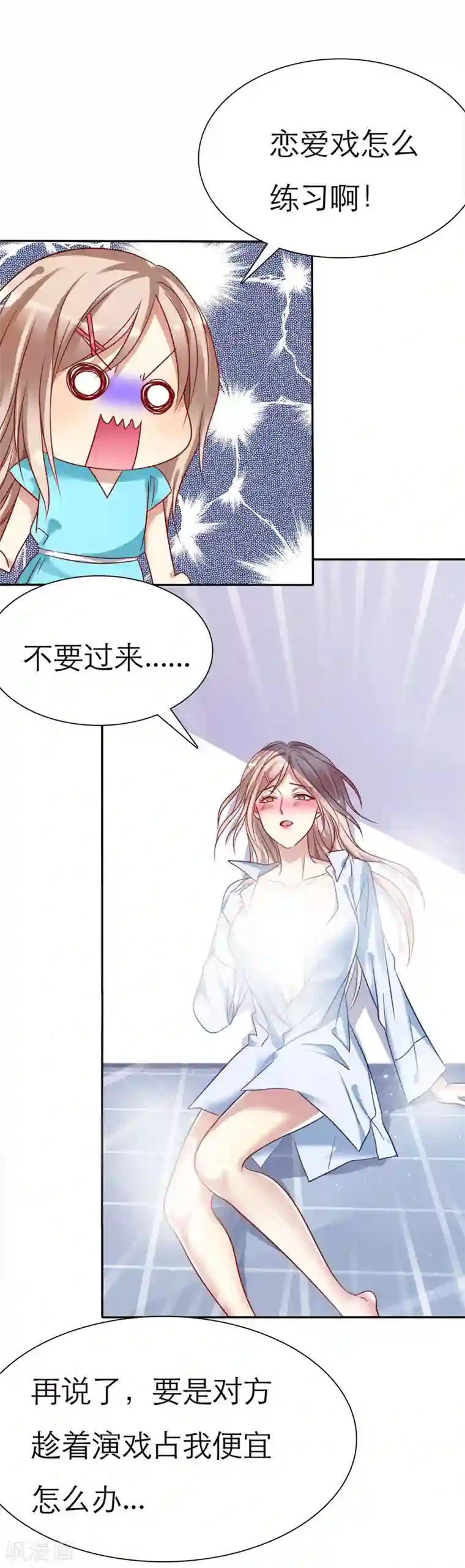 爱情练习生第1话 同学？你有女朋友吗？