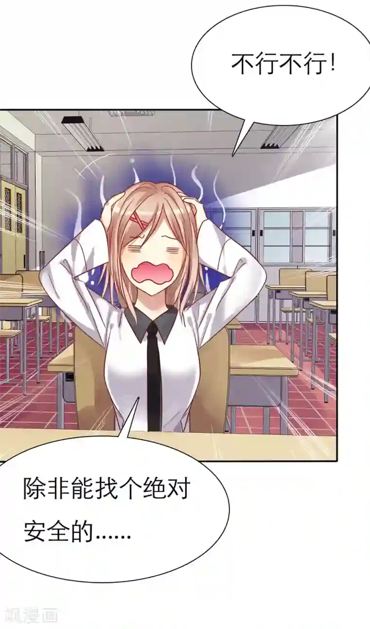 爱情练习生第1话 同学？你有女朋友吗？