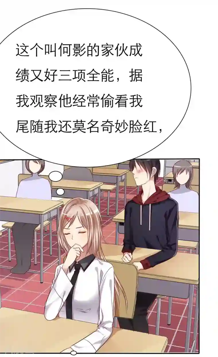 爱情练习生第1话 同学？你有女朋友吗？