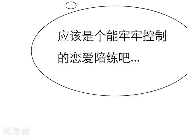 爱情练习生第1话 同学？你有女朋友吗？