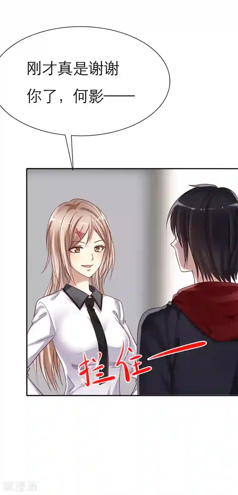 爱情练习生第1话 同学？你有女朋友吗？