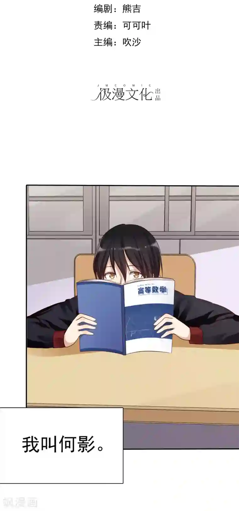 爱情练习生第2话 喜欢我？那就谈恋爱吧！