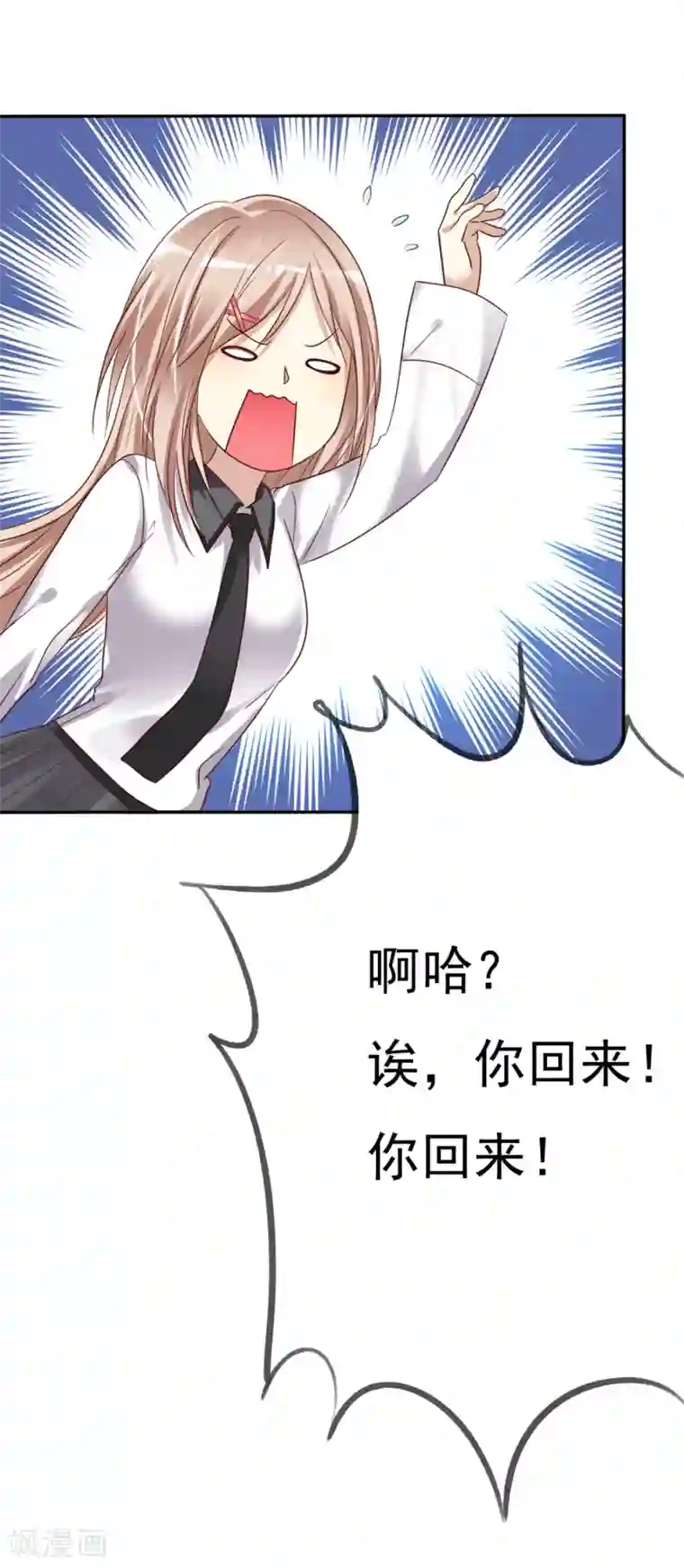 爱情练习生第2话 喜欢我？那就谈恋爱吧！