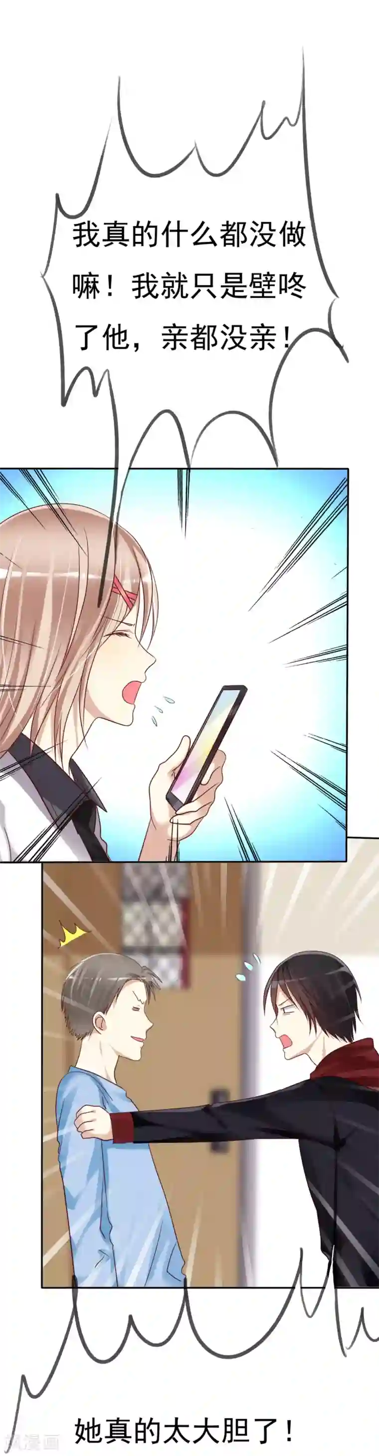 爱情练习生第2话 喜欢我？那就谈恋爱吧！