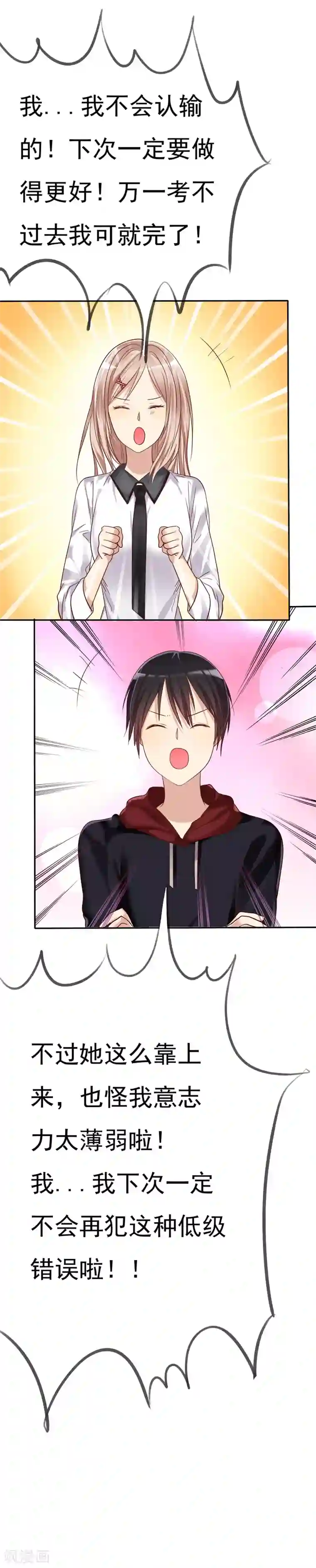 爱情练习生第2话 喜欢我？那就谈恋爱吧！