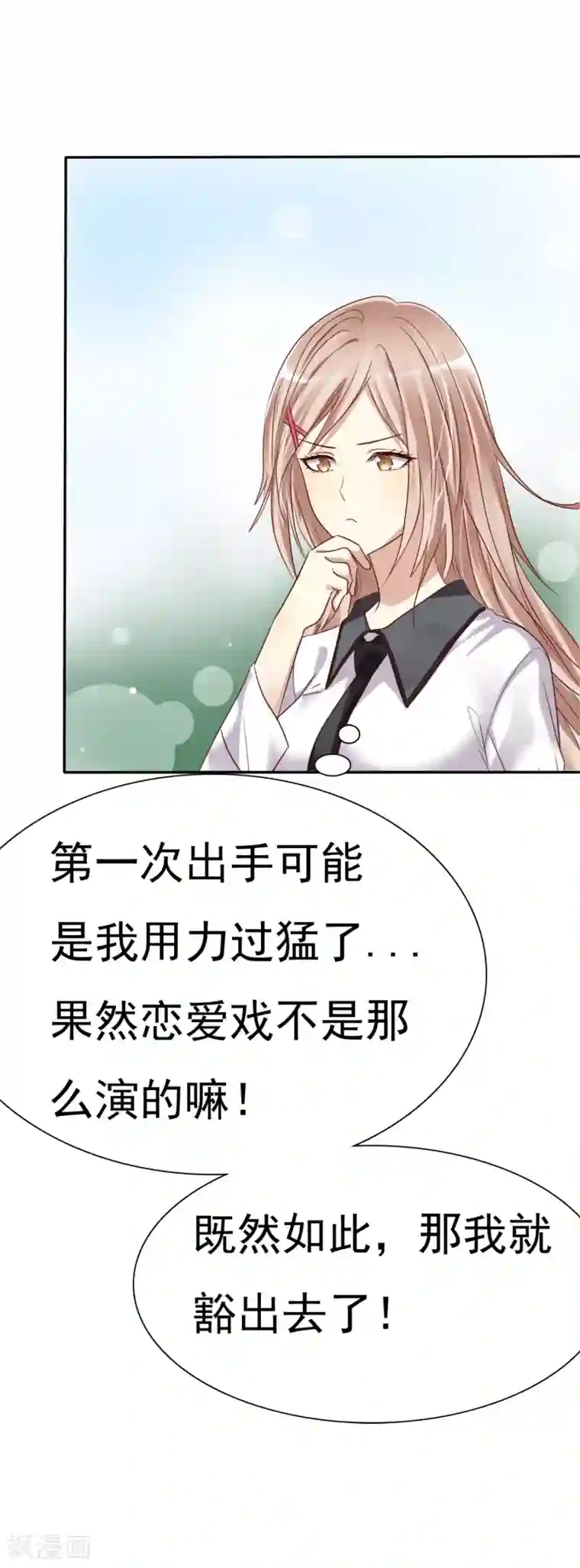 爱情练习生第2话 喜欢我？那就谈恋爱吧！