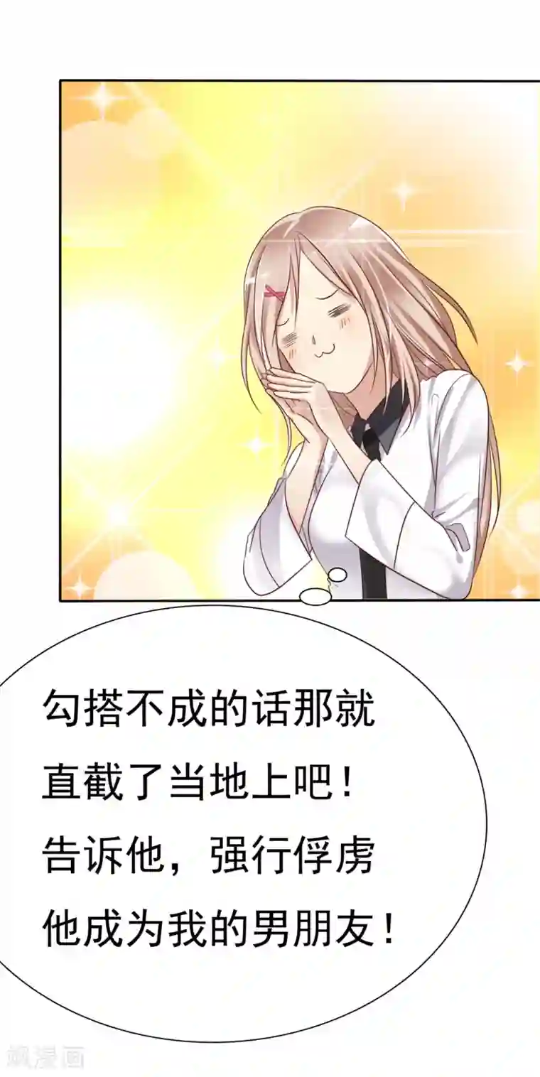 爱情练习生第2话 喜欢我？那就谈恋爱吧！