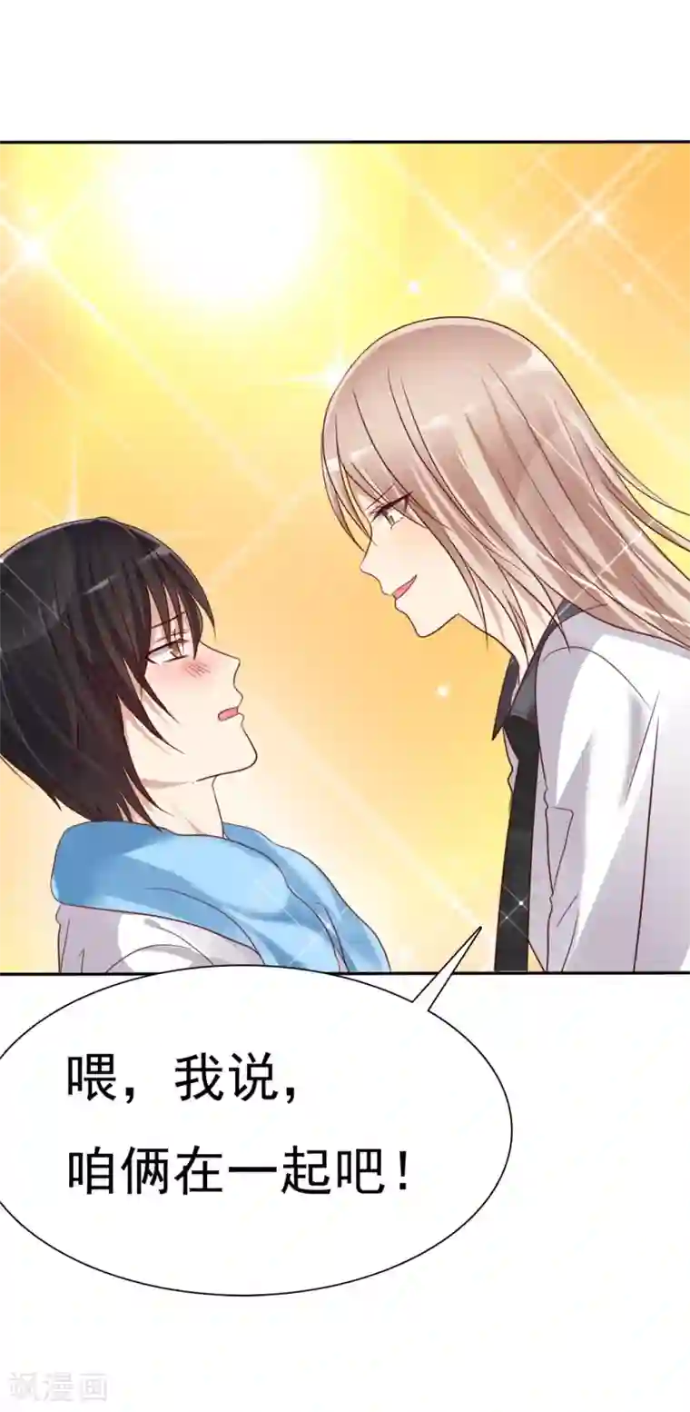 爱情练习生第2话 喜欢我？那就谈恋爱吧！