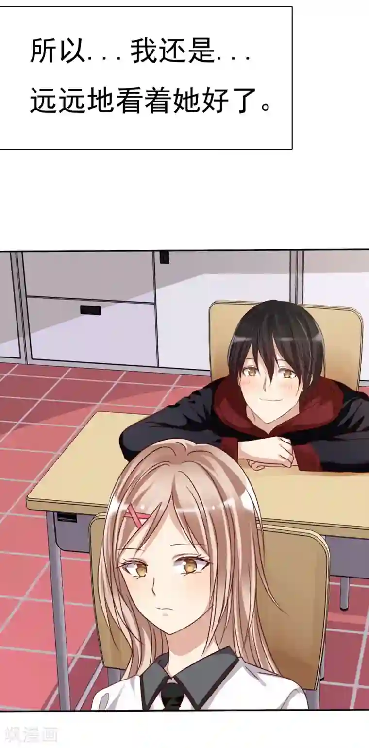 爱情练习生第2话 喜欢我？那就谈恋爱吧！