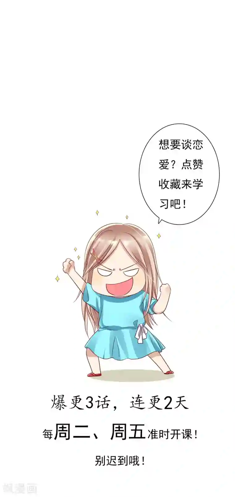 爱情练习生第2话 喜欢我？那就谈恋爱吧！