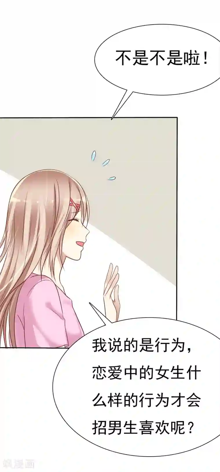 爱情练习生第3话 恋爱是怎么样谈呢？