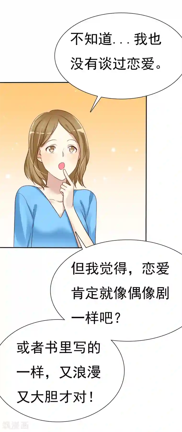 爱情练习生第3话 恋爱是怎么样谈呢？