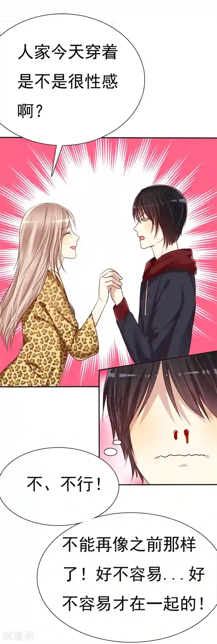 爱情练习生第3话 恋爱是怎么样谈呢？