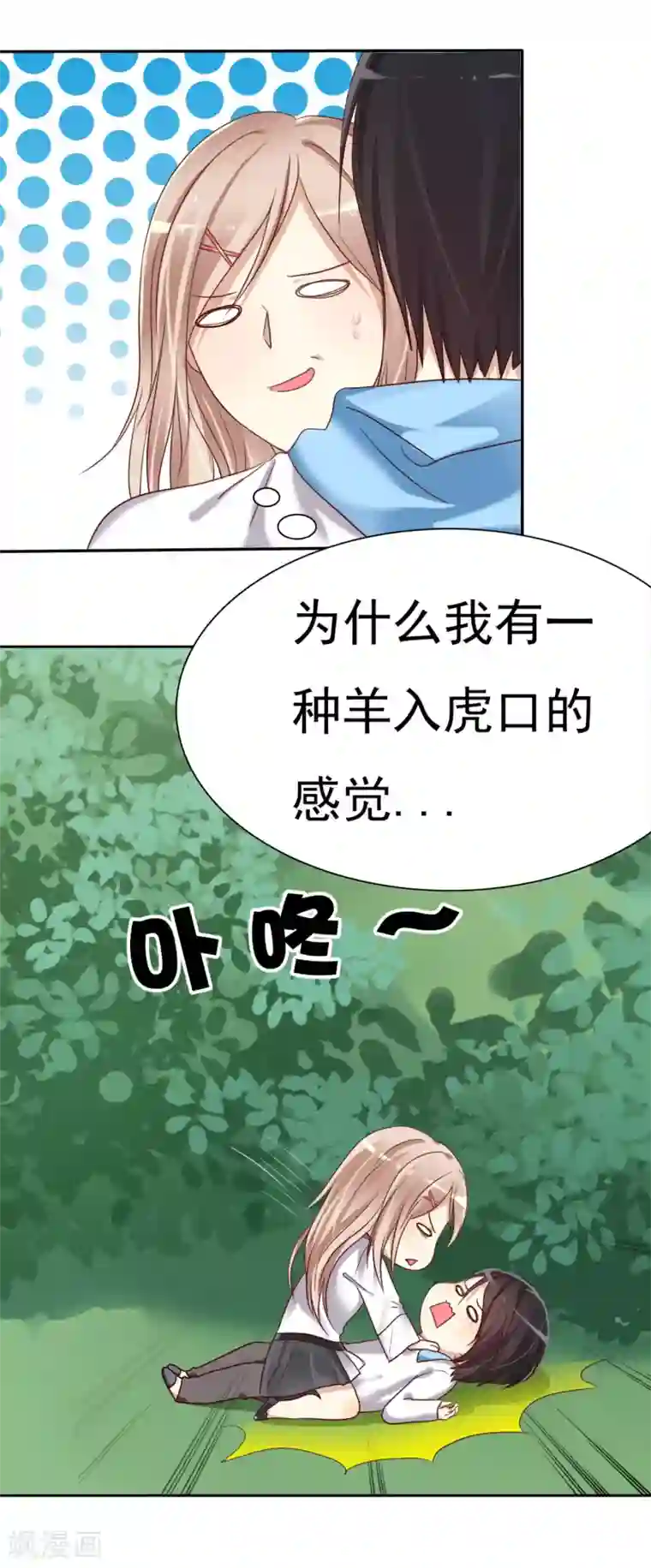 爱情练习生第3话 恋爱是怎么样谈呢？