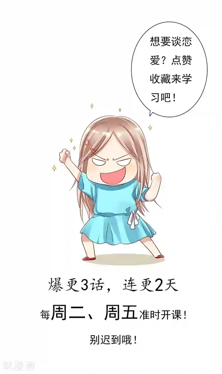 爱情练习生第3话 恋爱是怎么样谈呢？