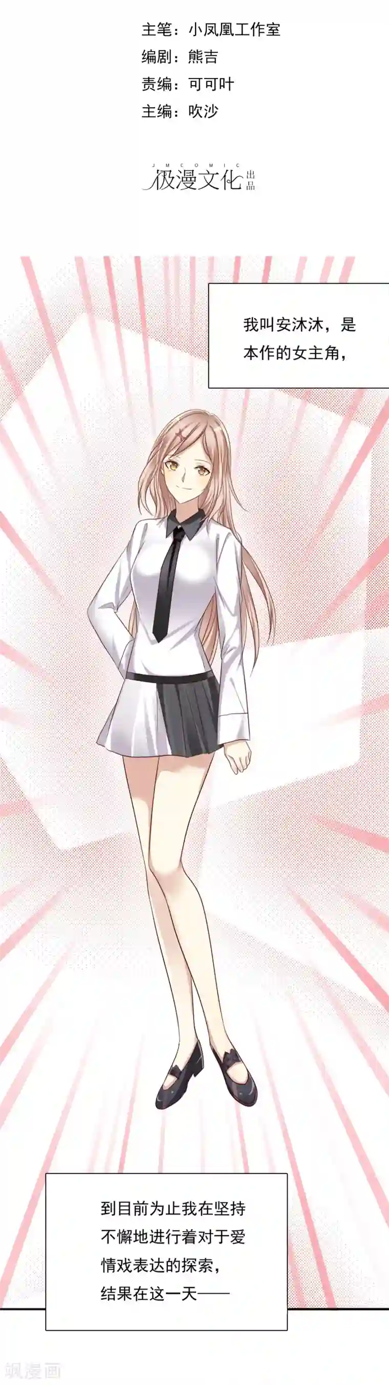 爱情练习生第4话 约会就是为了能在你面前最美呀