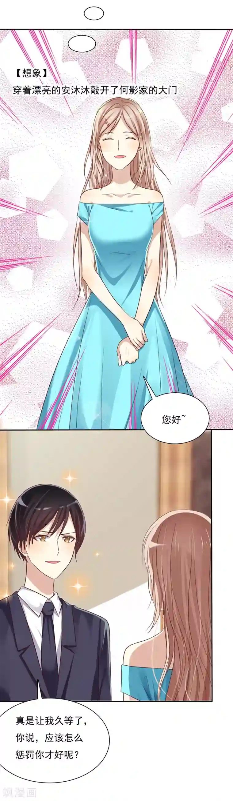 爱情练习生第4话 约会就是为了能在你面前最美呀