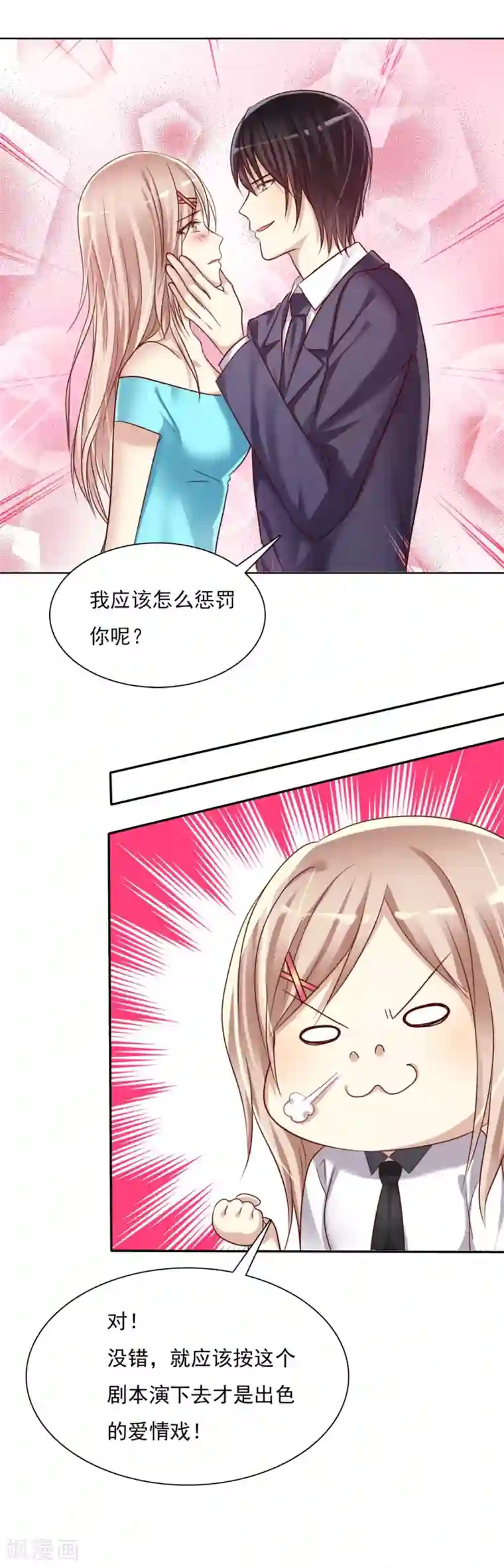 爱情练习生第4话 约会就是为了能在你面前最美呀