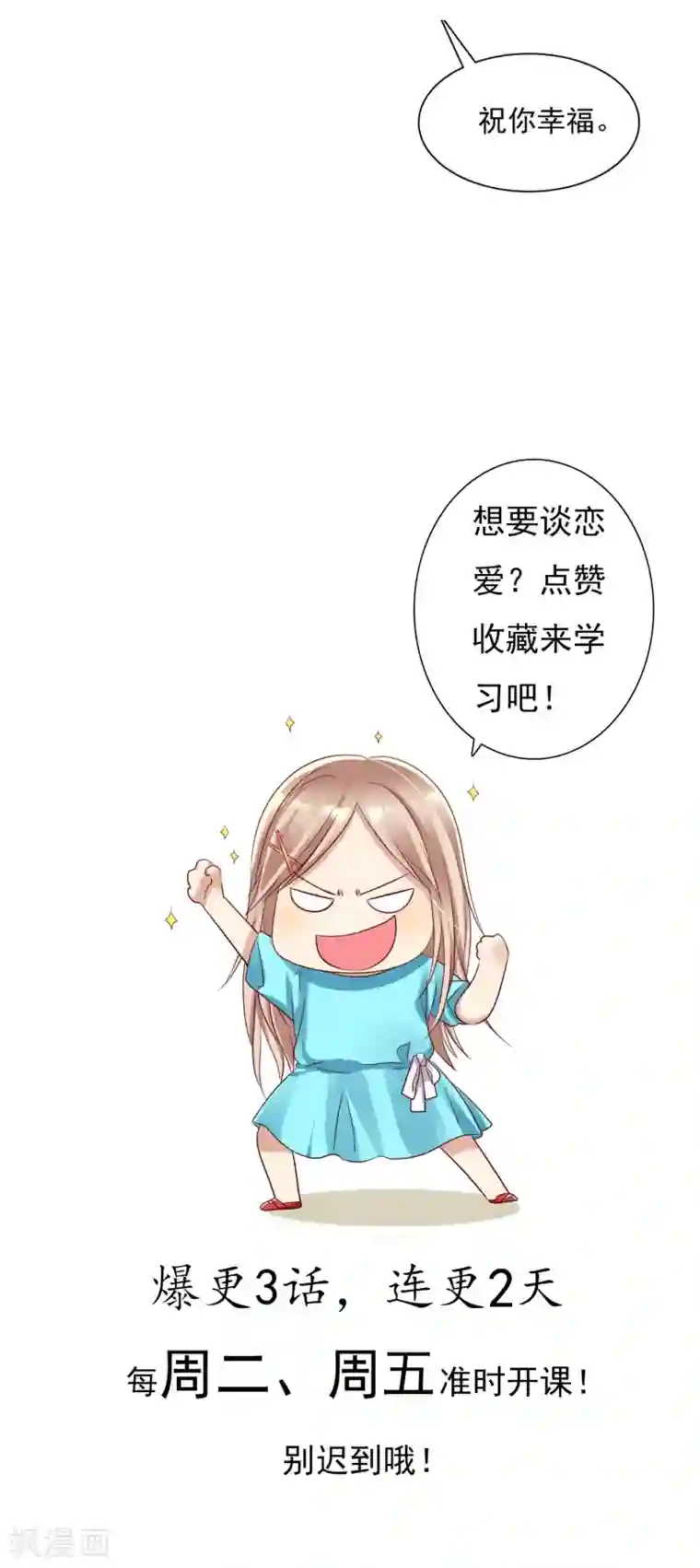 爱情练习生第4话 约会就是为了能在你面前最美呀
