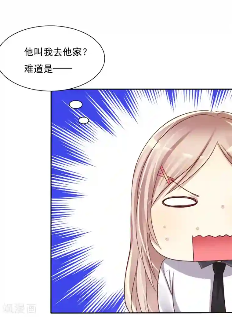 爱情练习生第4话 约会就是为了能在你面前最美呀