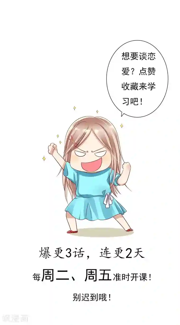 爱情练习生第5话 谁都会为了约会紧张的呀