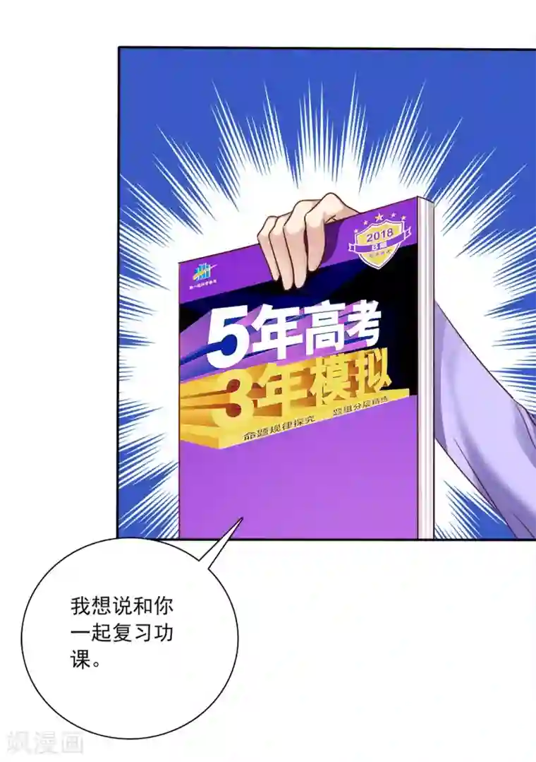 爱情练习生第6话 直男学霸vs美女学渣