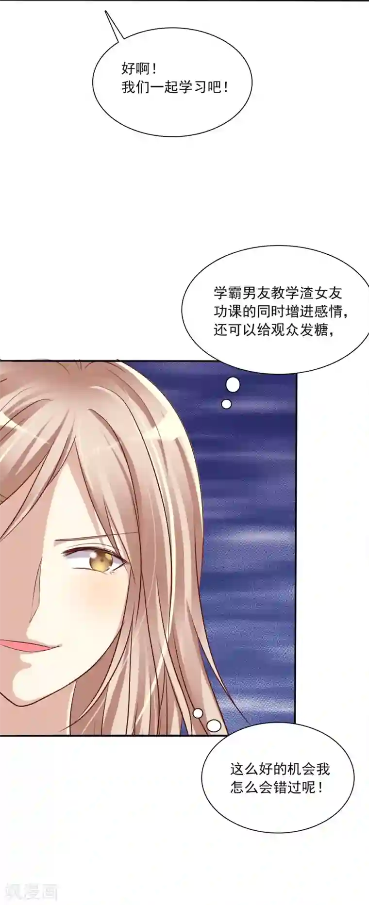 爱情练习生第6话 直男学霸vs美女学渣