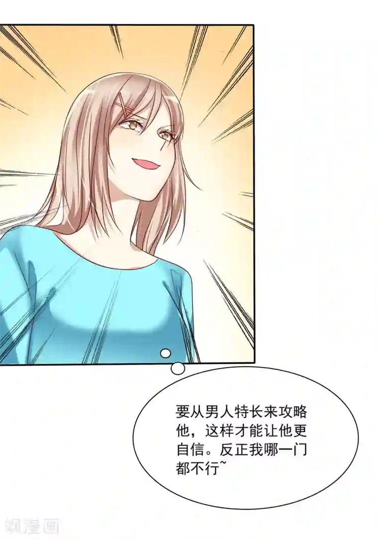 爱情练习生第6话 直男学霸vs美女学渣