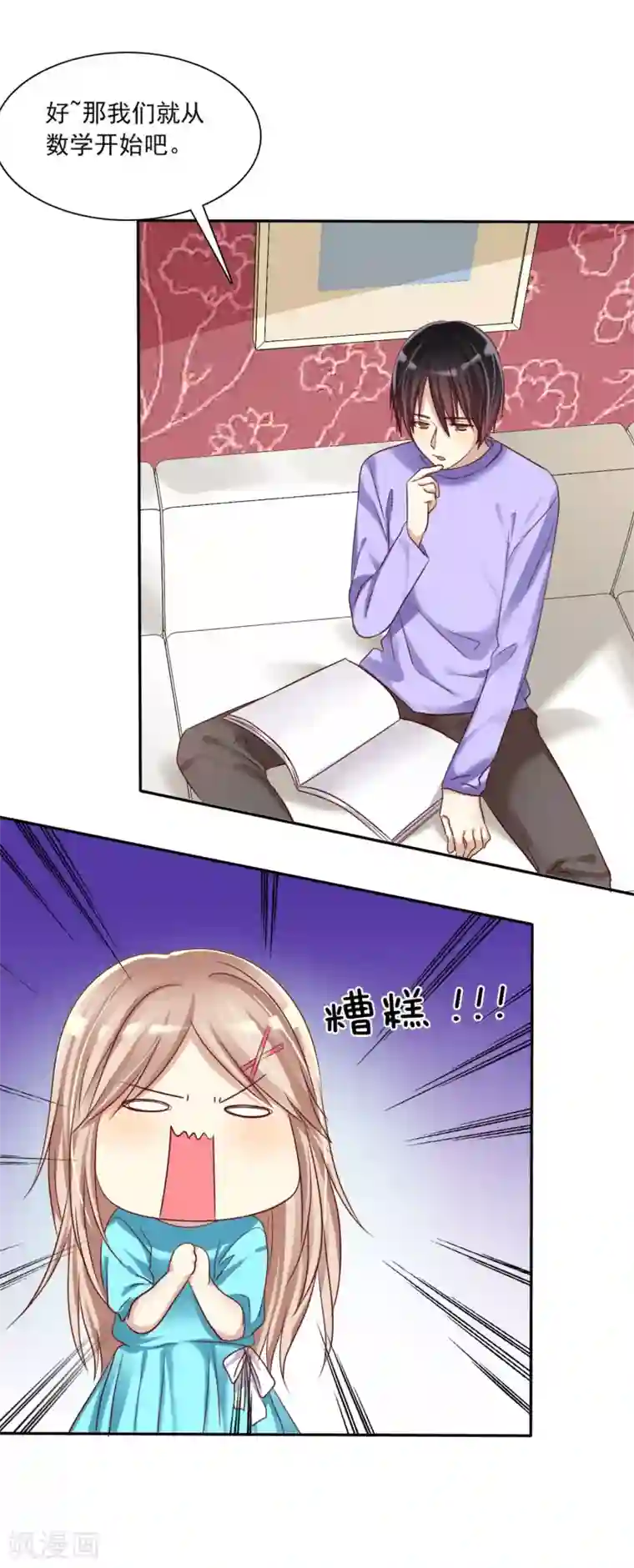 爱情练习生第6话 直男学霸vs美女学渣