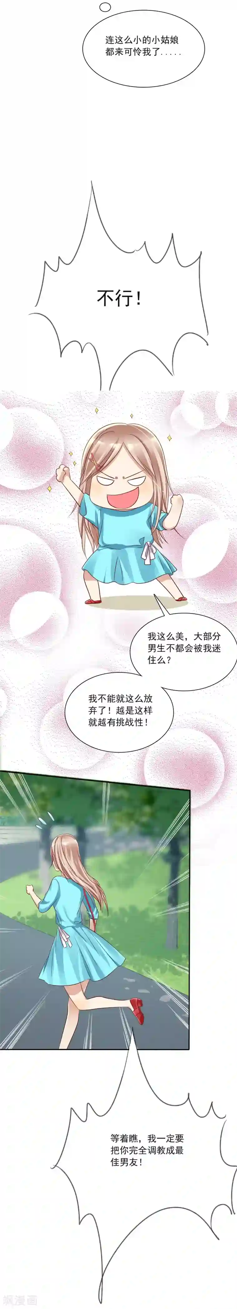 爱情练习生第7话 恋爱矛盾是甜蜜催化剂
