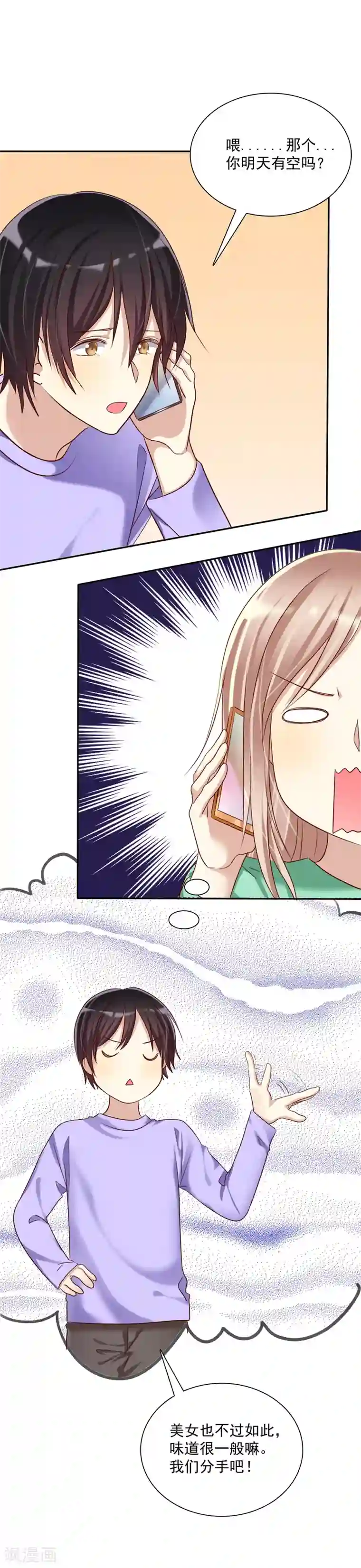 爱情练习生第8话 男孩的心思你也别猜